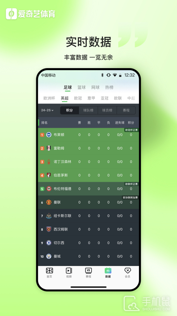 爱奇艺体育 v12.7.3
