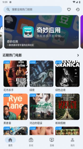 奇妙影视app下载安装最新版截图