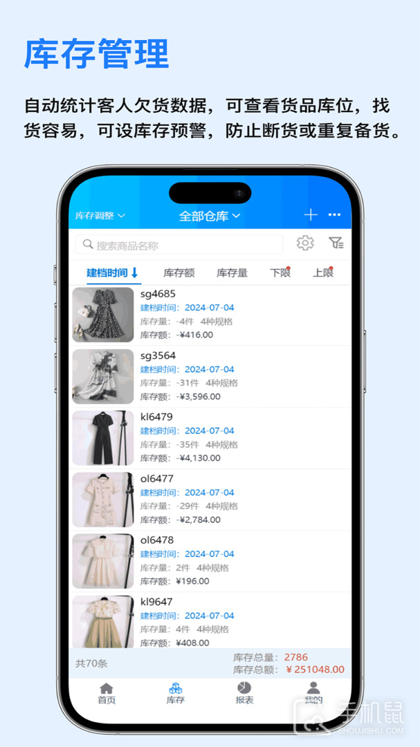 速订货 v8.6.2