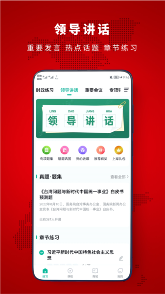 时政帮APP2