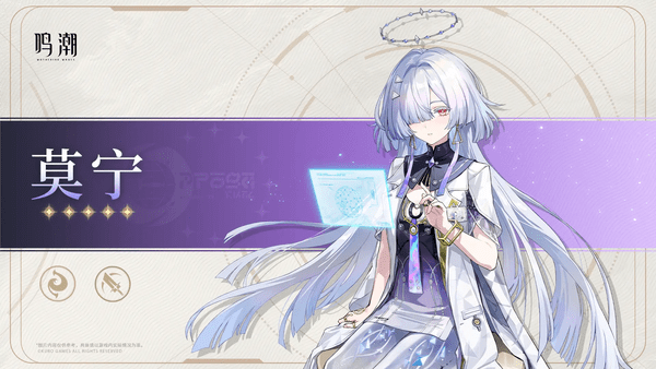 鸣潮莫宁技能介绍