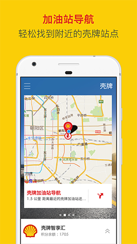 壳牌app手机版 v2.2.11