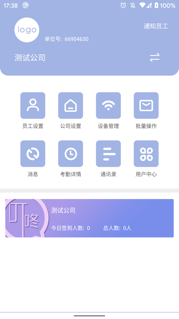 叮咚签到管理版 v2.8.0