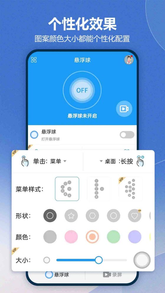 万能悬浮球下载安装 V1.0.3 安卓版app