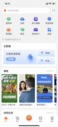 蜂鸟采编租户版app宣传图