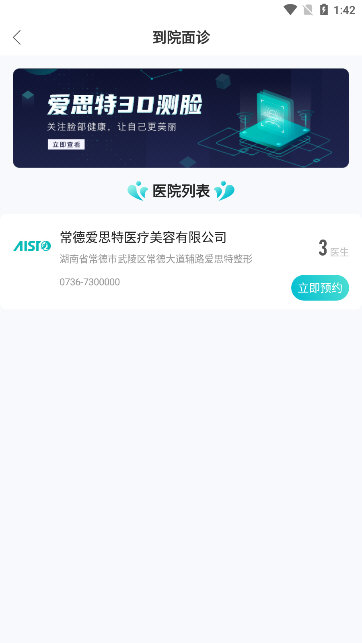 怎么到院预约配图2