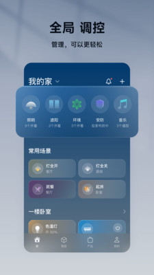 智家365APP最新版 v5.1.5官方版