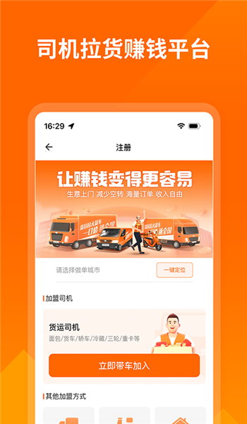 货拉拉跑腿骑手app v7.0.56