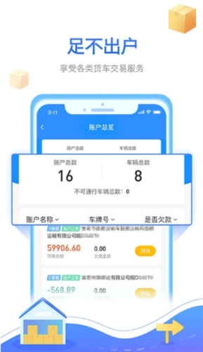 慧联运