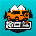 趣自驾app v2.3.4