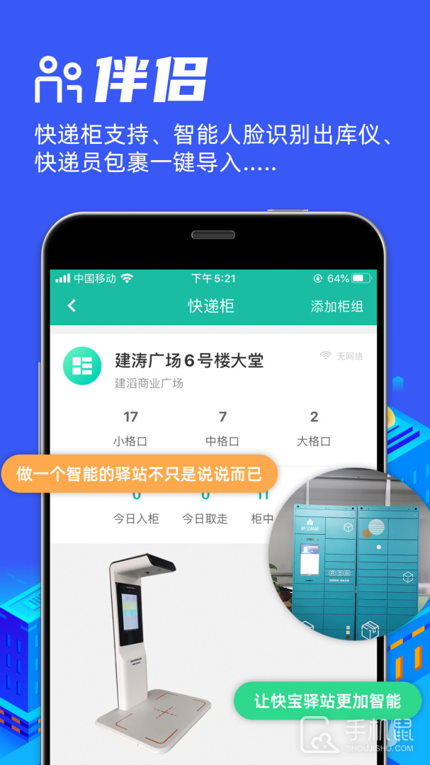 快宝驿站 v7.6.0