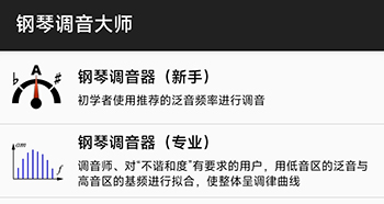 钢琴调音器调音器选择