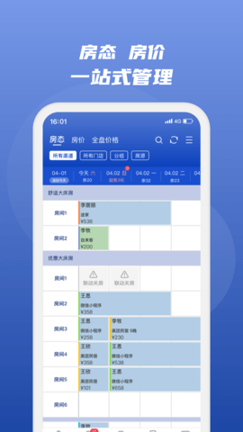 民宿宝(民宿/客栈/酒店) v4.4.1安卓版下载