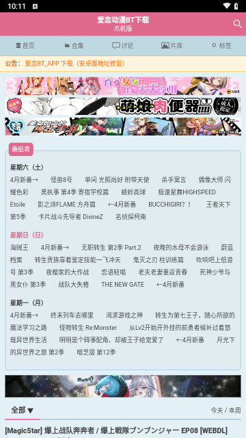 爱恋BT最新版