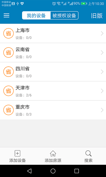 蜂电智能电表官方版 v021178.010825