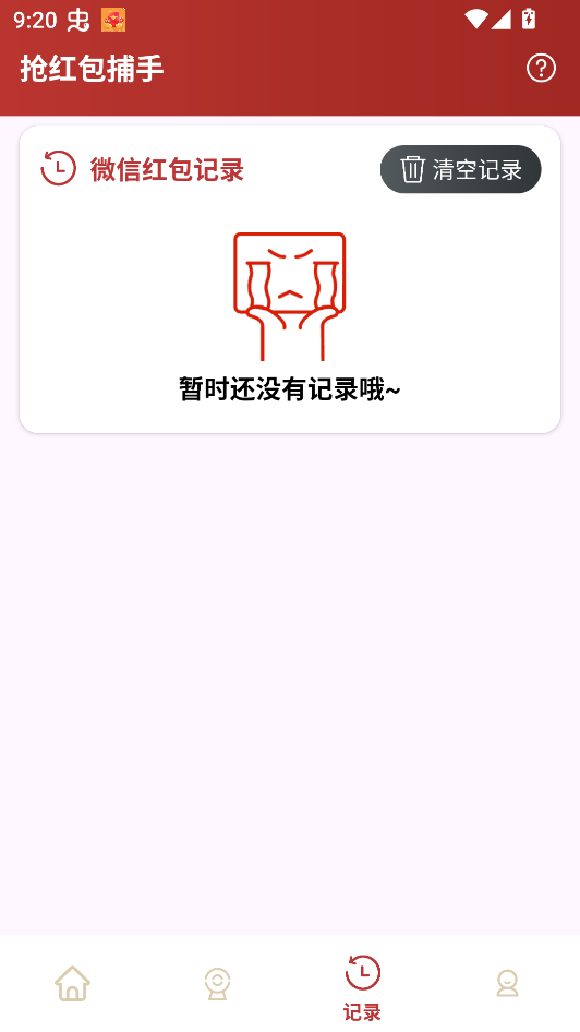使用教程截图3