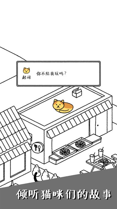 可爱猫咪物语最新版