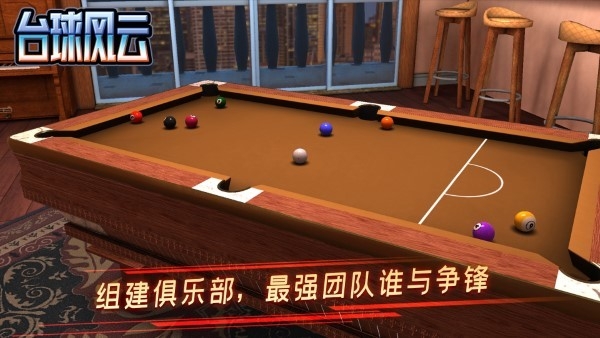 台球风云手机版下载 v1.5.8.408.405.0627