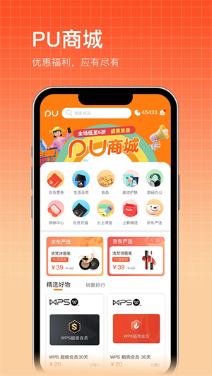 PU口袋校园app截图
