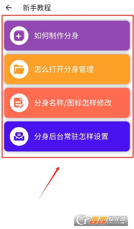 小X分身最新版本