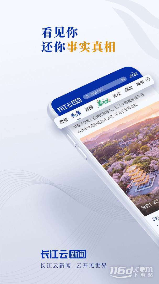 长江云 v3.00.00.29截图1