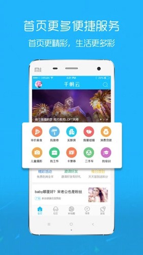 沛县便民网app v7.9.1