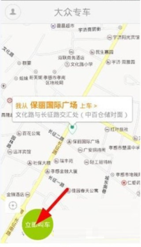 大众出行app使用方法1