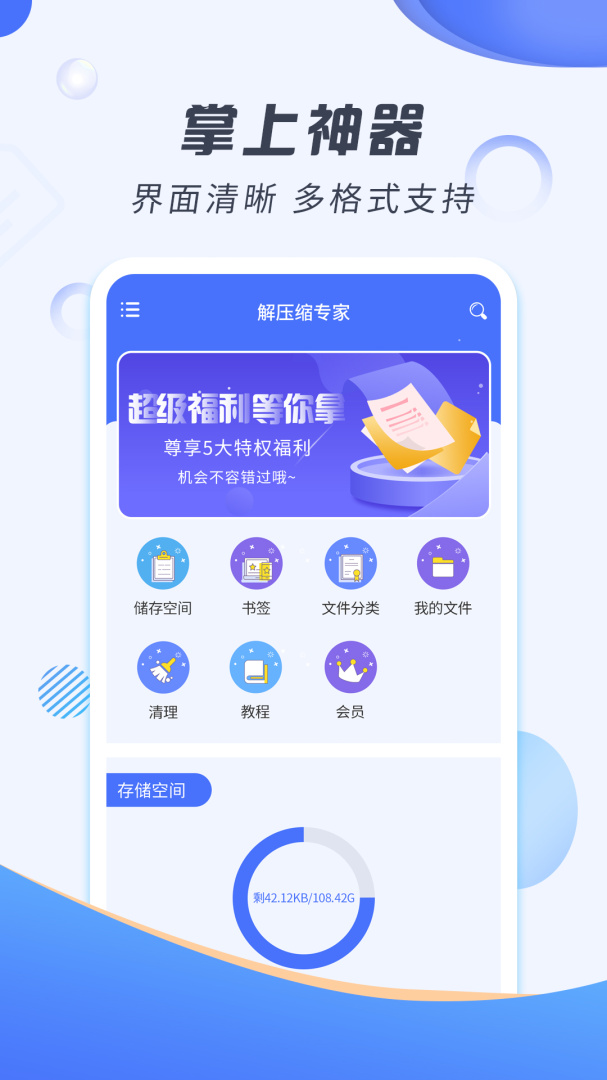 解压缩专家 v2.1.7
