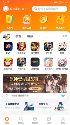 7881游戏交易平台 v2.10.16下载