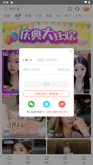 紅人直播 V4.4.0安卓版截圖1