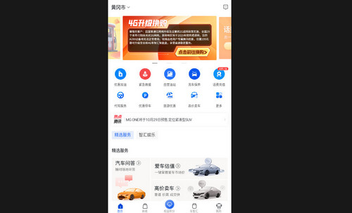 车智汇最新安卓版