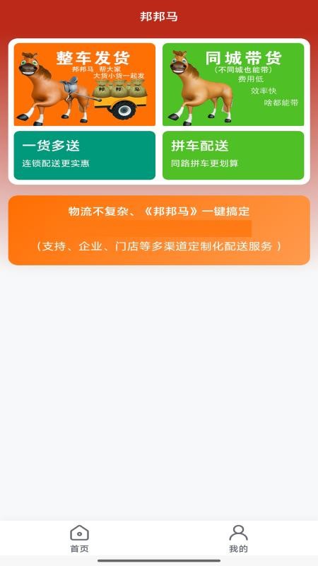 邦邦马APP4