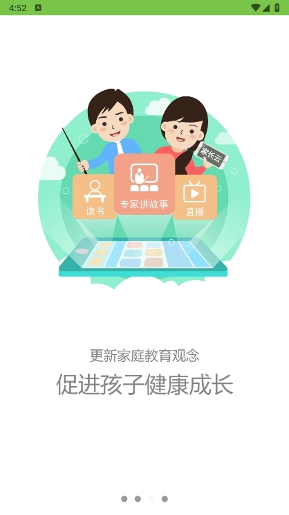 家长云app截图3
