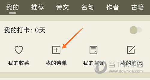 古诗文网个人中心
