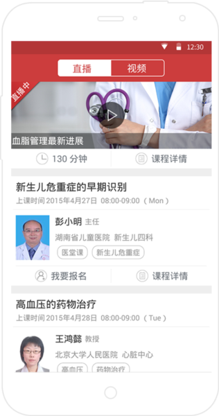 医学界医生站app3