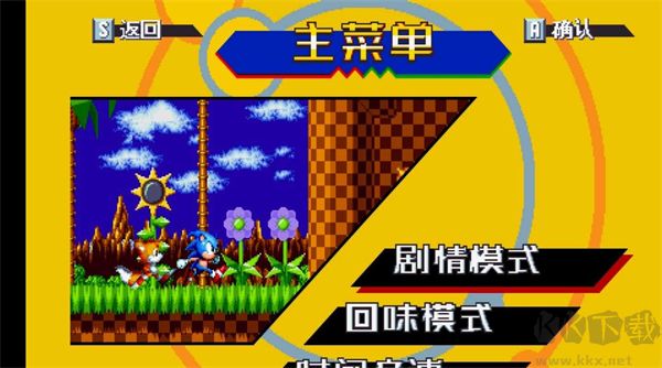 索尼克狂欢Plus移植版 v5.5.3安卓版 