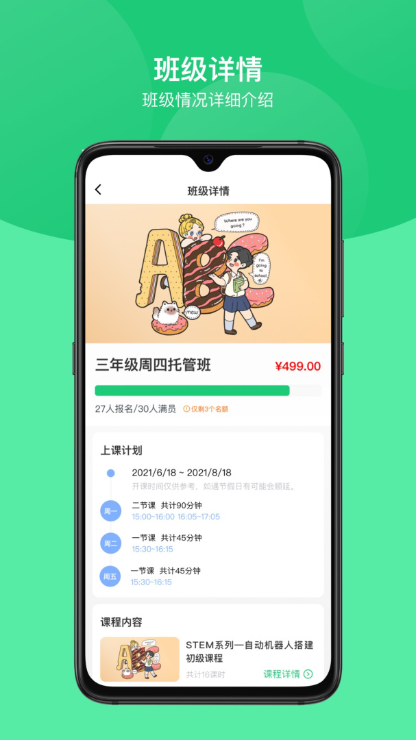 课后延时服务 v3.2.12