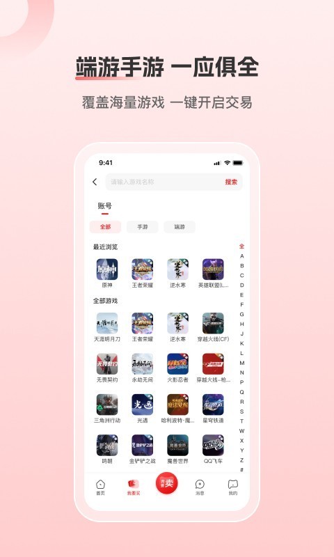 盼之代售(游戏交易) v4.4.0安卓版下载