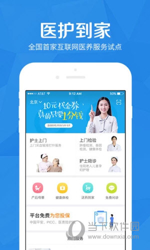 医护到家
