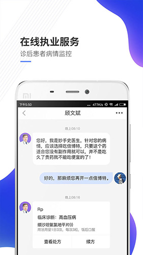妙手医生版app v7.5.68