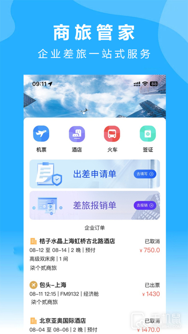 柒个贰商旅 v2.80
