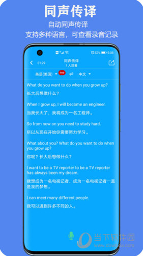 亲爱的翻译官APP