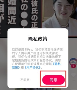 Tipss国际版