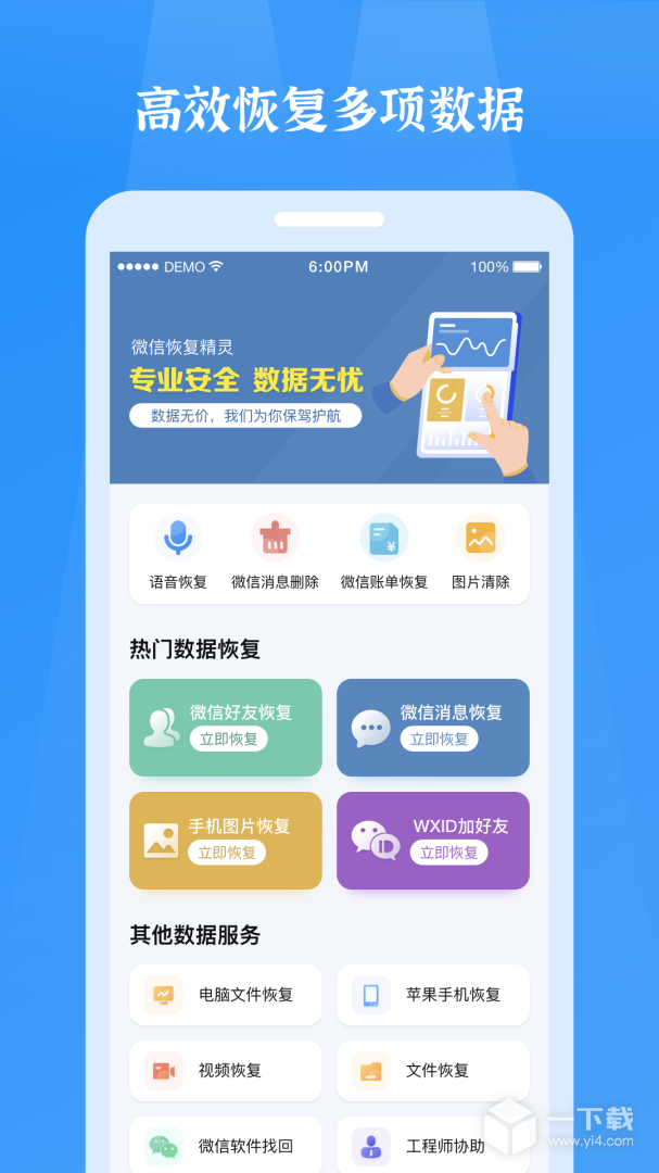 微信恢复精灵 v1.3.99最新版下载