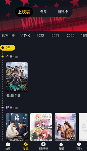 可可影视app v3.3.6