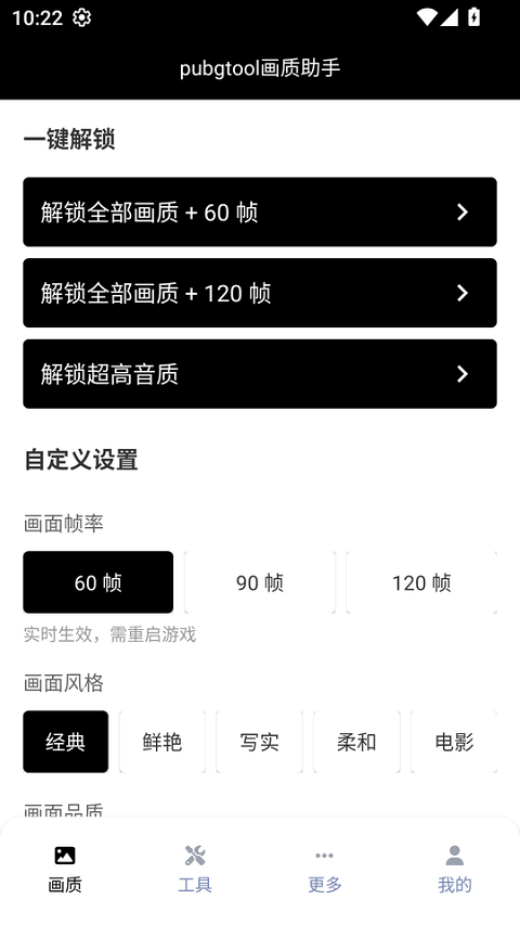 pubgmobile画质助手 v1.0.4