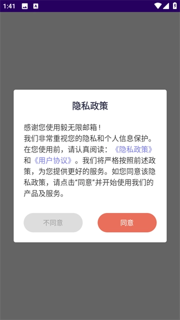 毅无限邮箱