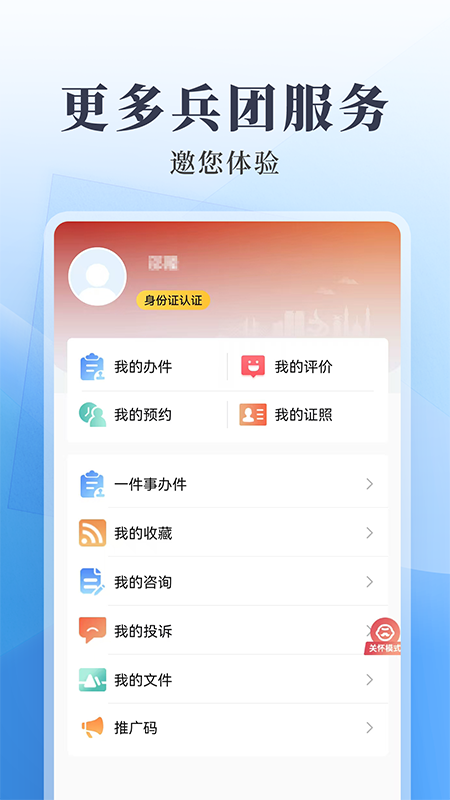 兵政通 v2.6.8