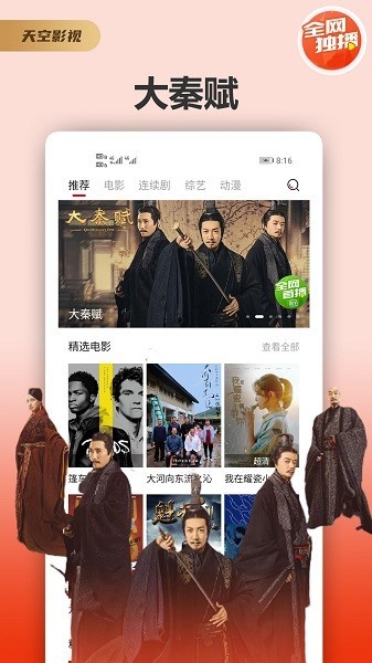 天空影视免费追剧app 1
