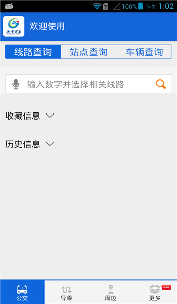 西宁智能公交app最新版 v3.1.1